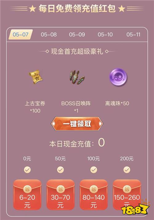 “5.7”限时福利活动：玩游戏赚充值，免费白嫖648！