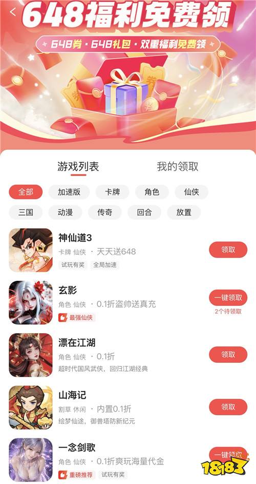 “5.7”限时福利活动：玩游戏赚充值，免费白嫖648！