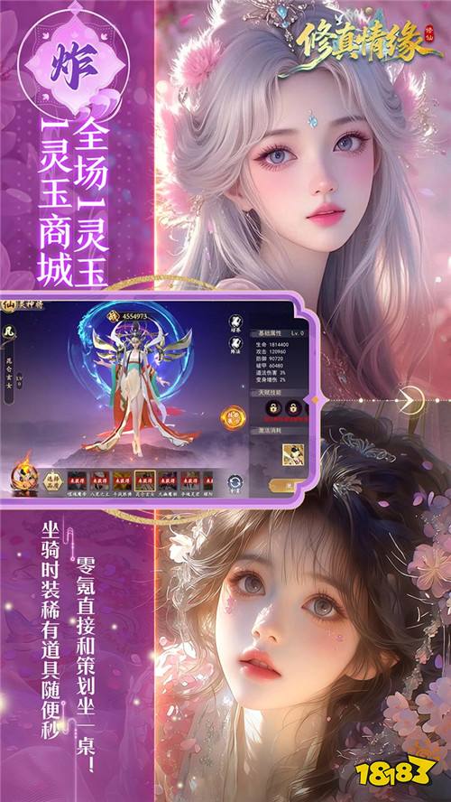 别再氪金修真了!《修真情缘》开局百亿灵玉,直接当望月界救世主!