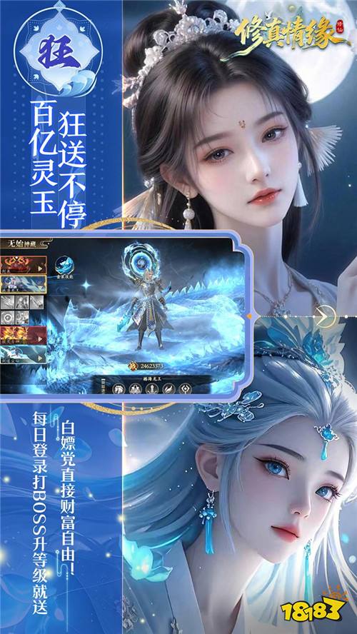 别再氪金修真了!《修真情缘》开局百亿灵玉,直接当望月界救世主!