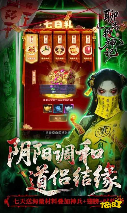 桃木剑破鬼蜮，符箓镇狐妖！《聊斋搜神记》开启你的茅山道途！