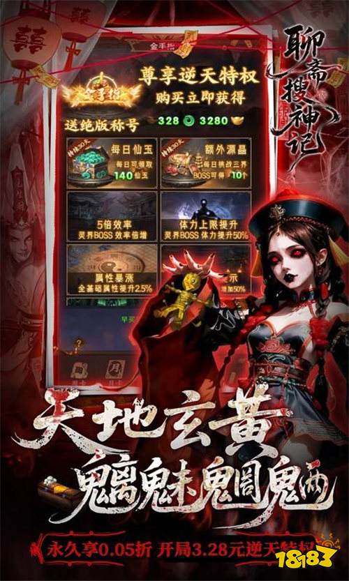 桃木剑破鬼蜮，符箓镇狐妖！《聊斋搜神记》开启你的茅山道途！