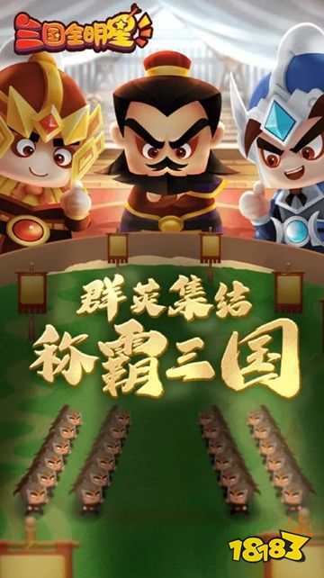三国全明星微信小游戏下载