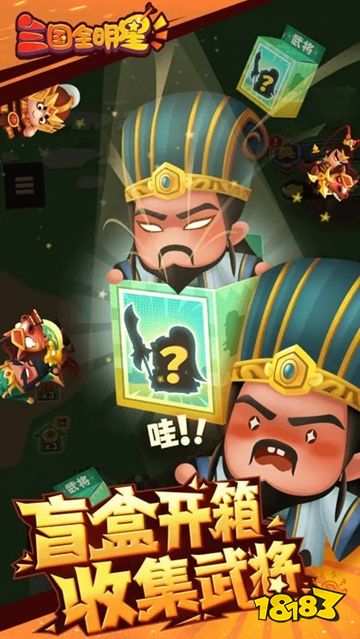 三国全明星官方正版下载
