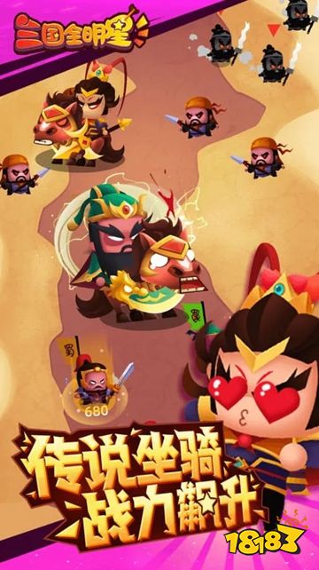 三国全明星免广告版下载
