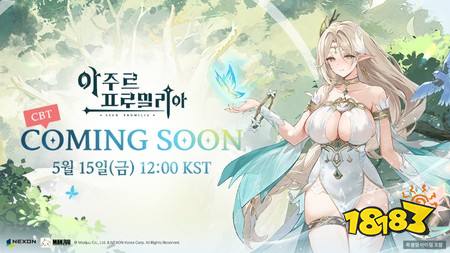 ​《蓝色星原：旅谣》宣布5/15于韩国开启封闭测试 明日起将陆续释出游戏介绍影片