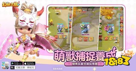 全新自由冒险抓宠游戏《幻兽之旅：新纪元》事前预约正式启动