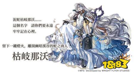 ​《Another Eden：穿越时空的猫》发布追加更新「枯岐那沃」的Another Style登场