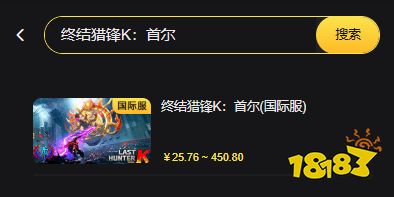 终结猎锋K：首尔国际服怎么充值 国际服手游便宜安全充值方法教学