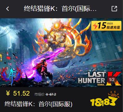终结猎锋K：首尔国际服怎么充值 国际服手游便宜安全充值方法教学
