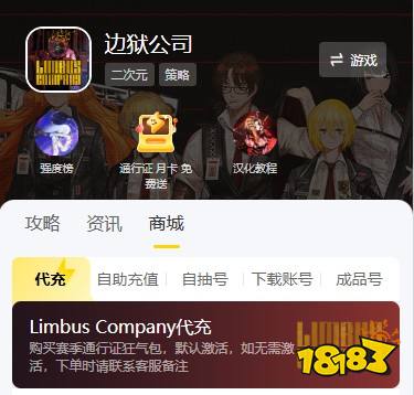 边狱公司国际服怎么充值 国际服手游便宜安全充值方法教学