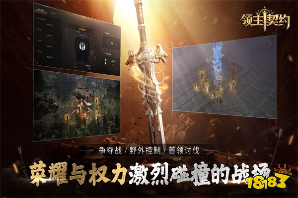 领主契约官网下载