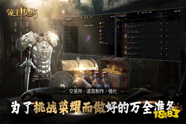 领主契约官网下载