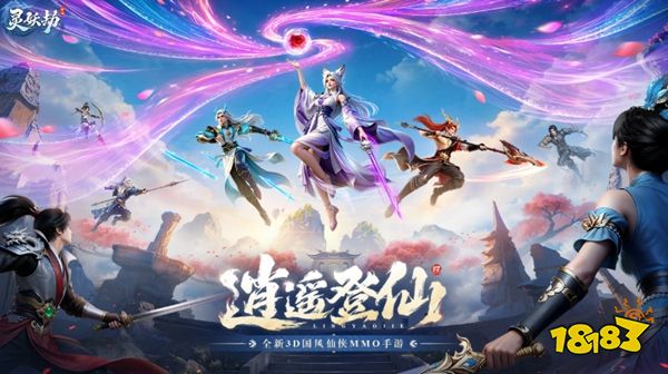 灵妖劫鸿蒙版下载
