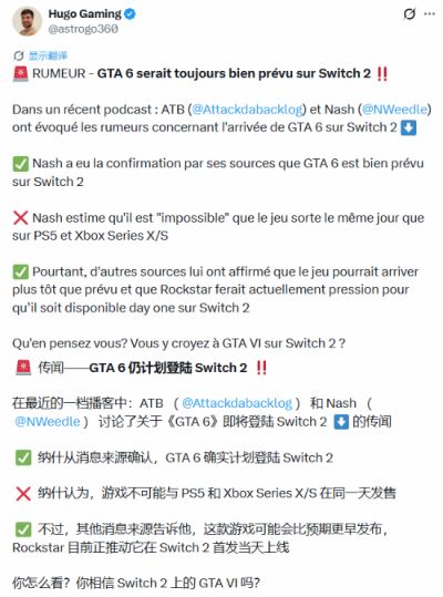 GTA6或登陆Switch 2 不同步首发