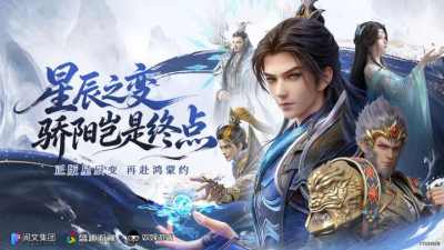 正版星辰变再续鸿蒙约！《星辰变：归来》预约开启