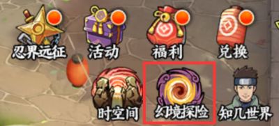 《火影忍者：忍者新世代》幻境探险玩法攻略！