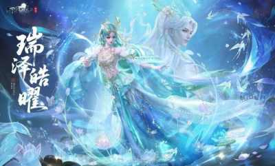 【天涯明月刀手游】白泽巡世!新赛季神池问影中超仙气可升阶双形态顶奢外观降临活的天刀江