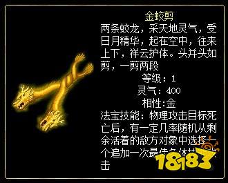 《问道》法宝推荐