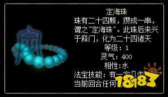 《问道》法宝推荐