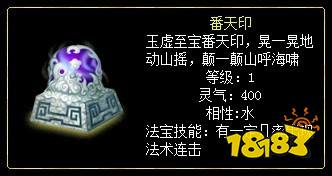 《问道》法宝推荐