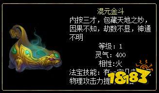 《问道》法宝推荐