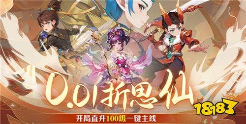 思仙内置0.01折手游
