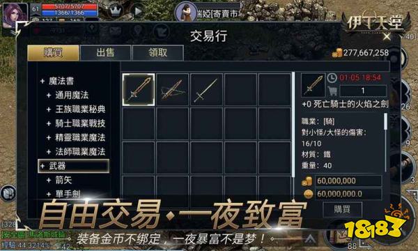 伊丁天堂正版传奇