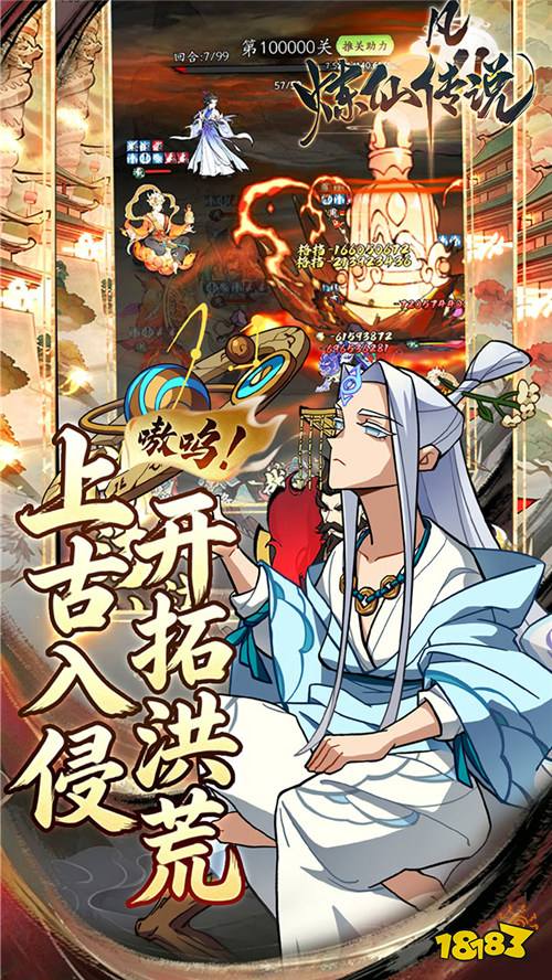 踏遍五千年人界沧桑，只为在《炼仙传说》重定乾坤！