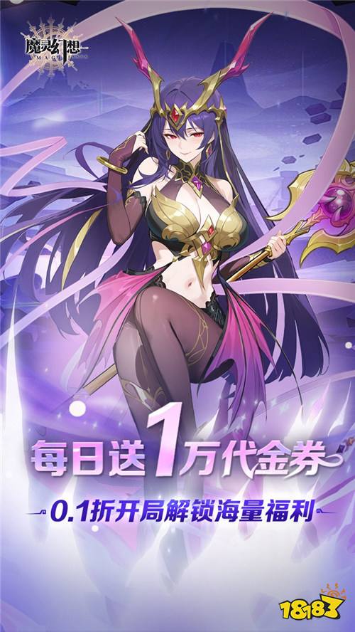 魔灵幻想1w免费版