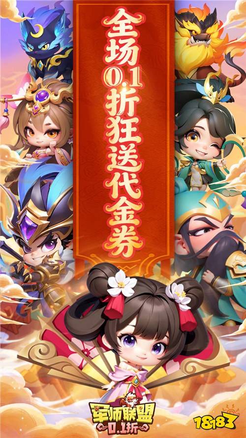 军师联盟0.1疯狂送千抽版