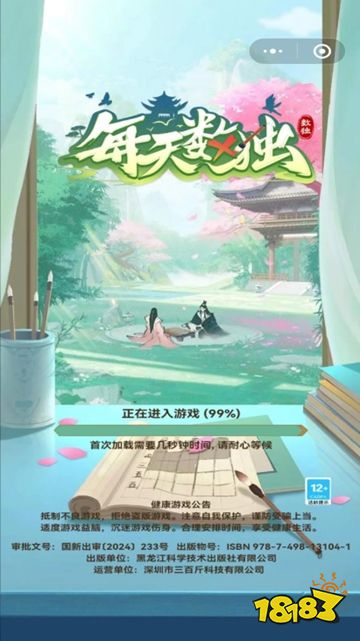 每天数独官方app下载