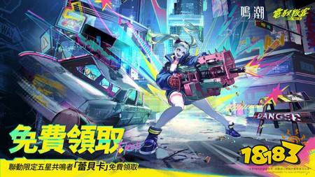 《鸣潮》×《电驭叛客:边缘行者》联动即将开启,联动限定五星共鸣者「蕾贝卡」可免费领取!