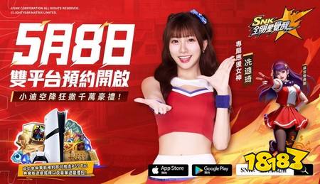 《SNK:全明星觉醒》开放事前预约 人气啦啦队成员“冼迪琦”应援助阵