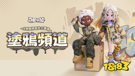 ​《心动小镇》全新庆典【拼合街市】5月9日限时开启 积木系列家具、服饰同步登场