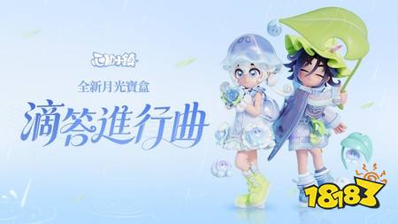 ​《心动小镇》全新庆典【拼合街市】5月9日限时开启 积木系列家具、服饰同步登场