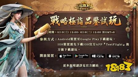 《三国群英传:策定九州》宣布5月13日「品鉴试玩」多平台限时开放 释出兵种介绍