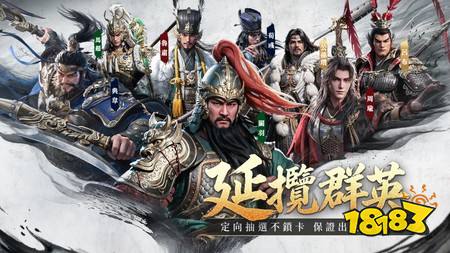 《三国群英传:策定九州》宣布5月13日「品鉴试玩」多平台限时开放 释出兵种介绍