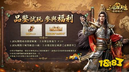 《三国群英传:策定九州》宣布5月13日「品鉴试玩」多平台限时开放 释出兵种介绍