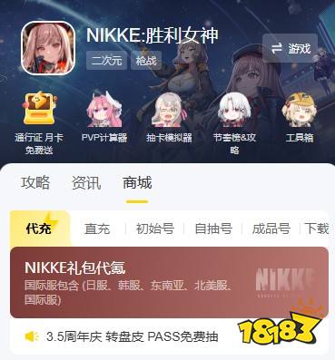 胜利女神妮姬国际服怎么充值 国际服手游便宜安全充值方法教学