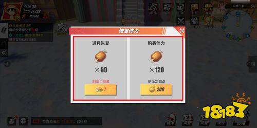 《航海王:热血航线》体力肉排获取方法