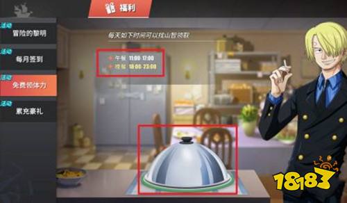 《航海王:热血航线》体力肉排获取方法