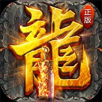 魔龙之戒传奇免费版