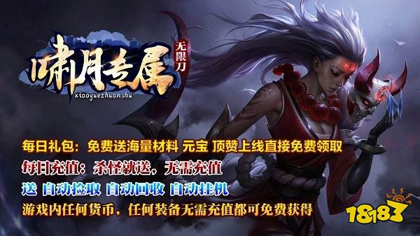 啸月专属无限刀传奇