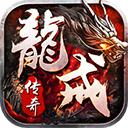 龙戒传奇手游安卓版