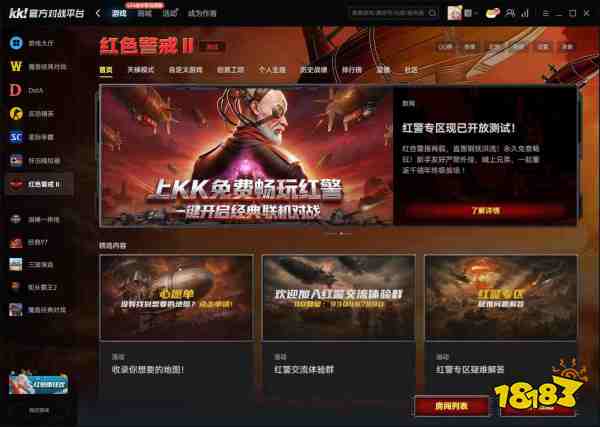 玩红警2共和国之辉上KK对战平台:体验独立天梯排位与海量免费RPG地图