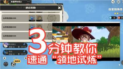 洛克王国世界最新领地试炼通关攻略！零练度速通全奖励直接拉满！