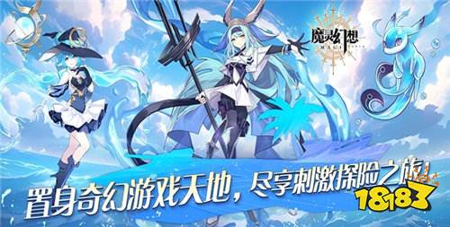 魔灵幻想手游零氪T0阵容速搭!全系统养成避坑全拆解!