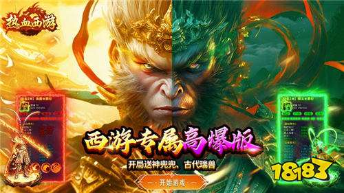 热血西游西游专属高爆版