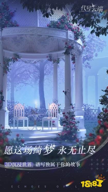 代号云端官网版